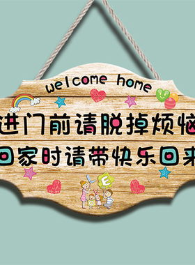 创意可爱DIY家居装饰门牌家用房间温馨提示挂牌卧室欢迎回家定制