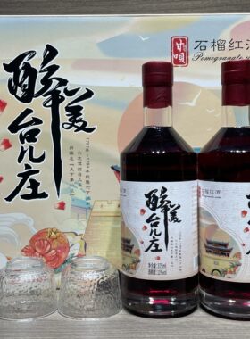 枣庄台儿庄特产亚太甘呗石榴酒醉美台儿庄初见石榴酒女士果酒