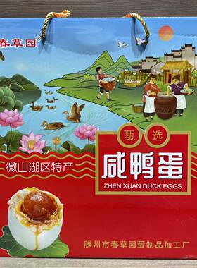 春草园咸鸭蛋流油麻鸭蛋
