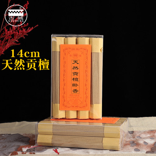 古城熏香天然贡檀香家用短线香