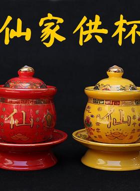 供奉仙家水杯仙家圣水杯 陶瓷净水杯红色黄色八吉祥家用佛供杯