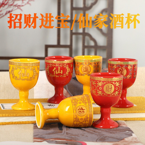 财神供杯关公杯仙家高脚酒杯陶瓷