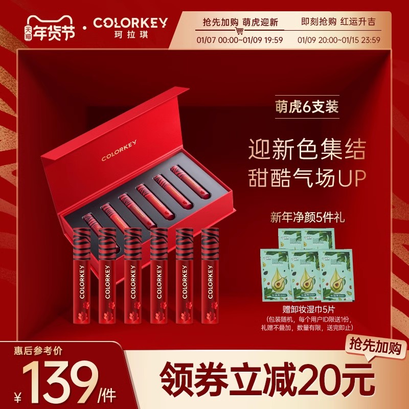 colorkey珂拉琪热巴同款虎年限定唇釉6支装宝可梦礼盒丝绒镜光红