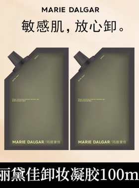玛丽黛佳柔润深层卸妆凝胶