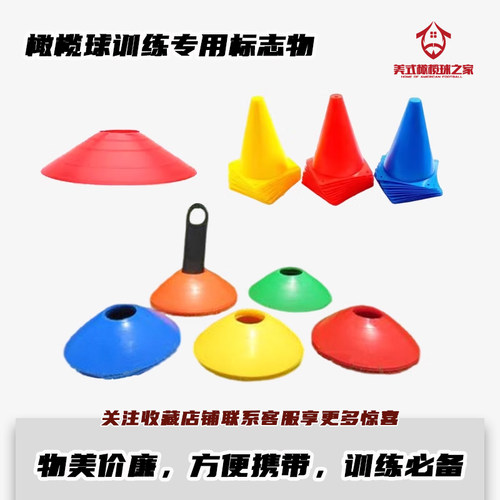 足球训练标志桶橄榄球可选