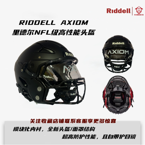 RIDDELLAXIOMNFL级橄榄球头盔