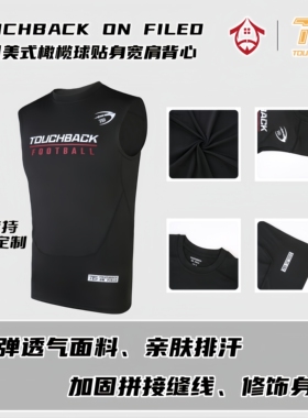 TOUCHBACK ON FIELD系列美式橄榄球运动紧身背心 腰旗 跑步健身
