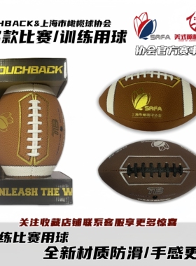 TOUCHBACK&上海市橄榄球协会联名训练比赛橄榄球官方赛事指定用球