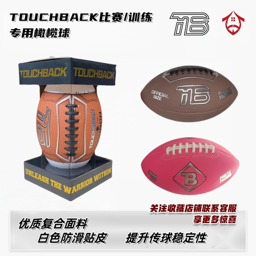 TOUCHBACK训练/比赛用美式橄榄球