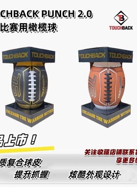 美式橄榄球 TOUCHBACK PUNCH 2.0精英款防滑耐磨专业比赛训练用球