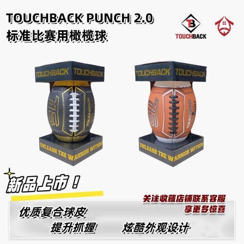 TOUCHBACK美式橄榄球腰旗橄榄球