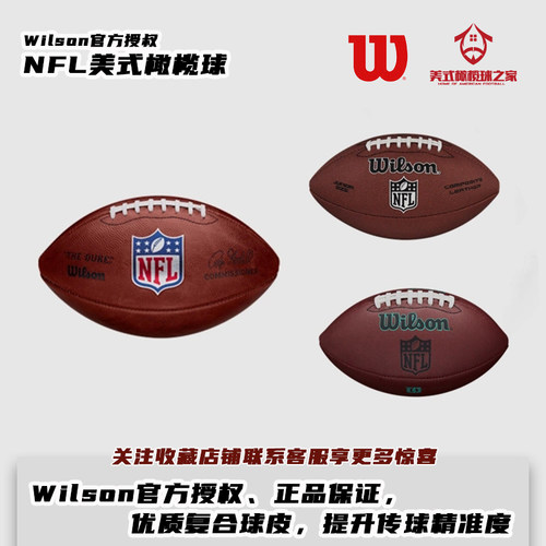 WILSON威尔胜正品成人美式橄榄球