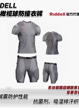 美式橄榄球防撞衣RIDDELL POWER BK PADDED进口5块板防撞上衣短裤