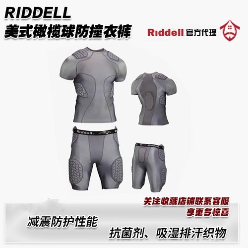 riddell橄榄球防撞衣裤护肩短裤