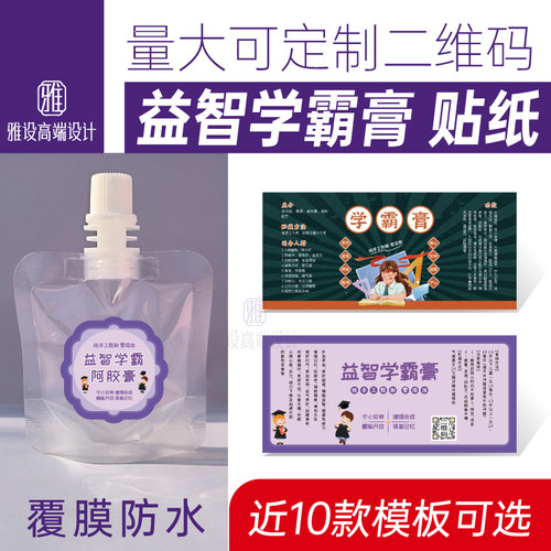益智膏贴纸聪慧膏标签定制二维码