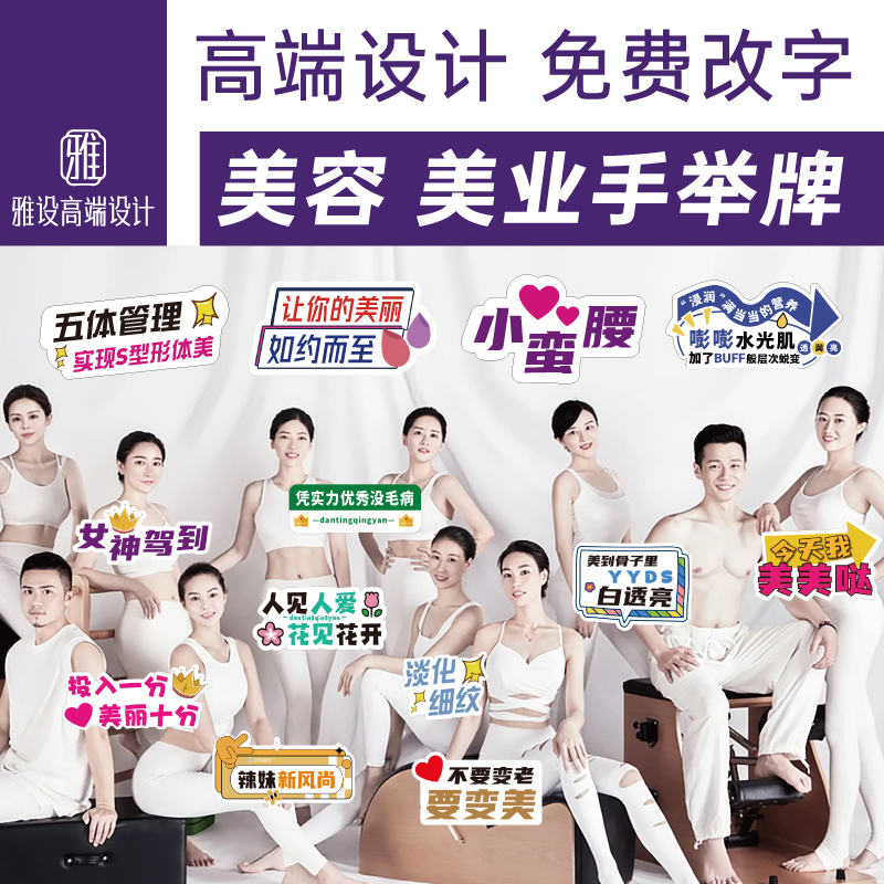 整容医美手举牌定制kt板拍照道具