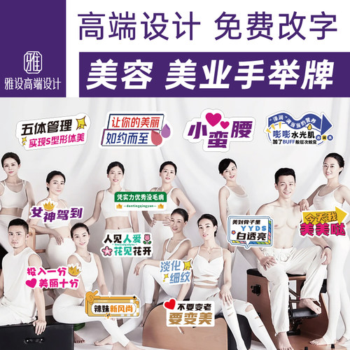 整容医美手举牌定制kt板拍照道具