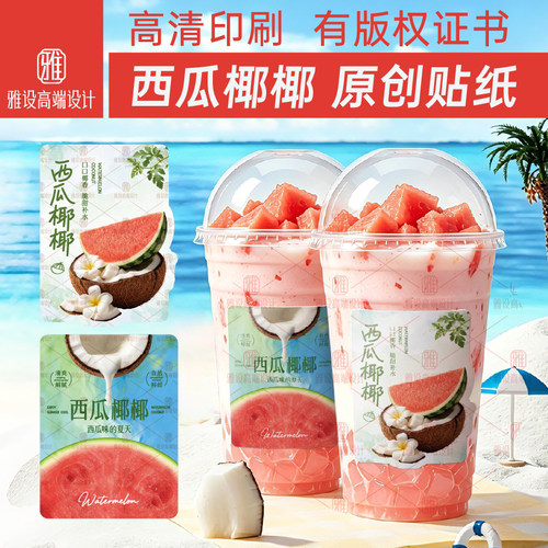 西瓜椰椰冰贴纸饮品杯贴水果茶