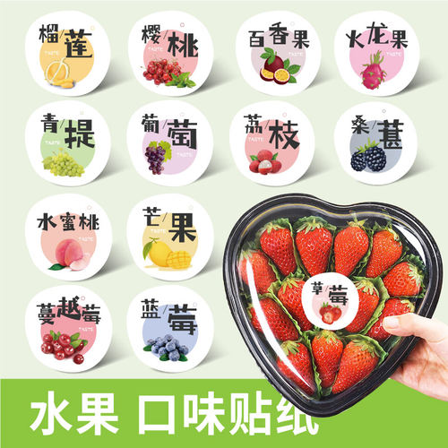 水果口味贴纸不干胶柠檬凤梨芒果