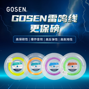 正品GOSEN高神RYZONIC58 62 65 69雷鸣大盘线羽毛球线高弹击球音