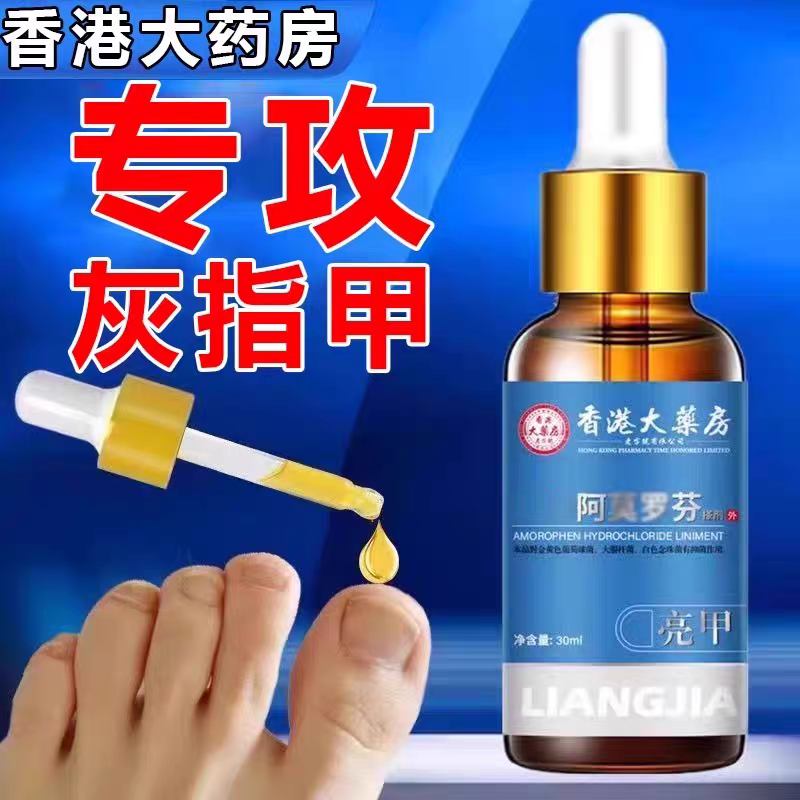 阿莫罗芬搽剂官方正品趾甲坏甲空甲烂灰指空甲增厚发黄快速修复