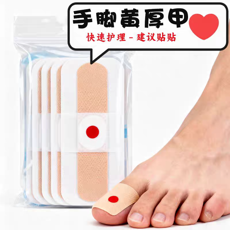 【香港大药房】修趾甲贴植物萃取指甲灰贴正甲手指专用贴指甲膏贴