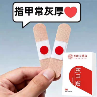 正品 指甲灰】本草方/植物男女厚甲坏甲空甲草本贴指甲修护贴