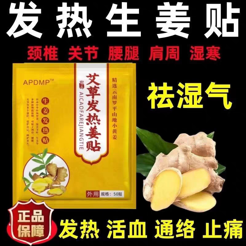 【发热姜贴】驱寒祛湿生姜热疗颈椎腰腿风湿关节疼痛贴膏药贴专用