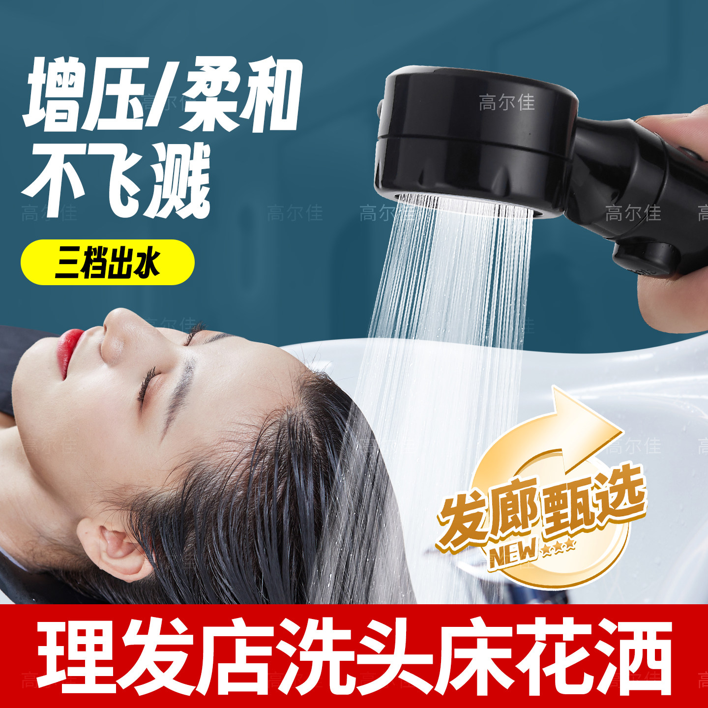 洗头床水龙头花洒喷头理发店美发店冲头床头疗发廊便携增压小花洒