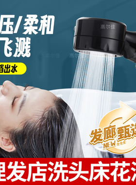 洗头床水龙头花洒喷头理发店美发店冲头床头疗发廊便携增压小花洒