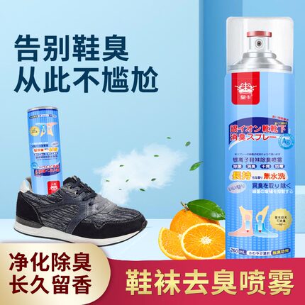 鞋袜除臭喷雾鞋柜除臭鞋子除臭剂喷雾除菌去异味消毒喷雾防臭喷雾