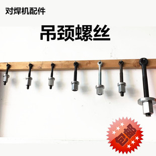 包邮PE对焊机配件吊颈螺丝 热熔焊接器 对接机紧固螺旋母160 200