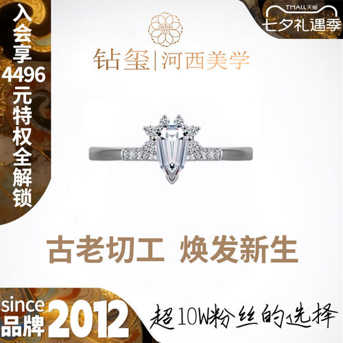 钻玺护盾钻石华丽守护盾形戒指