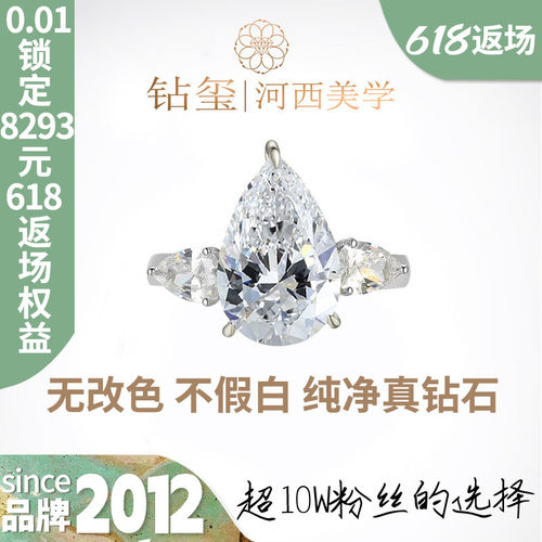 钻玺5克拉古典水滴形钻石戒指