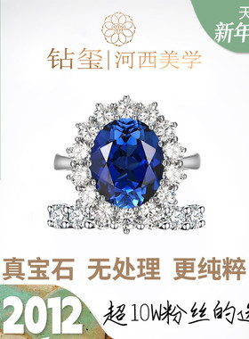 钻玺 蓝瑾 3克拉蓝宝石戴妃款戒指皇家蓝色培育钻石pt950铂金戒子