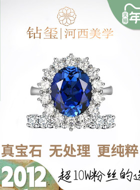 钻玺 蓝瑾 3克拉蓝宝石戴妃款戒指皇家蓝色培育钻石pt950铂金戒子