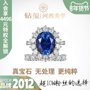 钻玺 蓝瑾 3克拉蓝宝石戴妃款戒指皇家蓝色培育钻石pt950铂金戒子