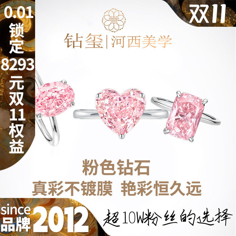 【培育】钻玺 樱黛 粉钻钻戒合成培育椭圆雷迪恩心形粉色钻石戒指