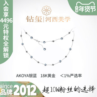 钻玺 银夜 真多麻色珍珠项链高亮Akoya海水珍珠银蓝满天星18K金链