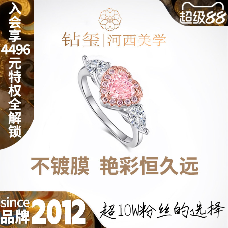 钻玺 樱黛 粉色钻石戒指1克拉人造培育人工粉钻钻戒心形彩钻梨形