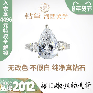 【培育】飒露 钻玺5克拉古典钻石戒指铂金水滴梨形钻三石人工钻戒