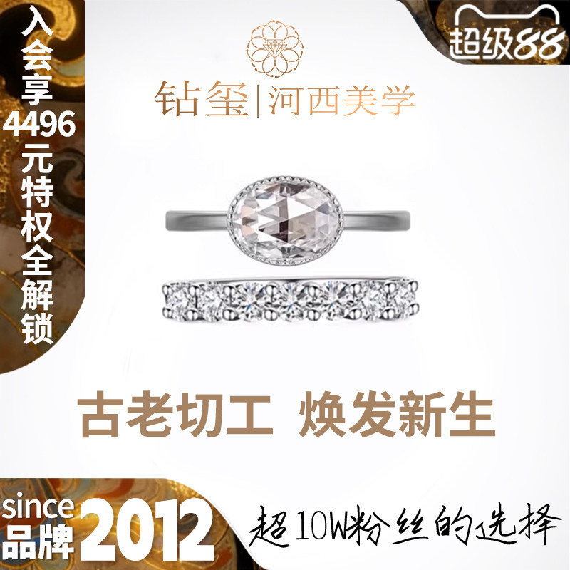 【培育】钻玺 河西玫瑰切工椭圆钻石戒指18K白金排戒配戒钻戒套戒