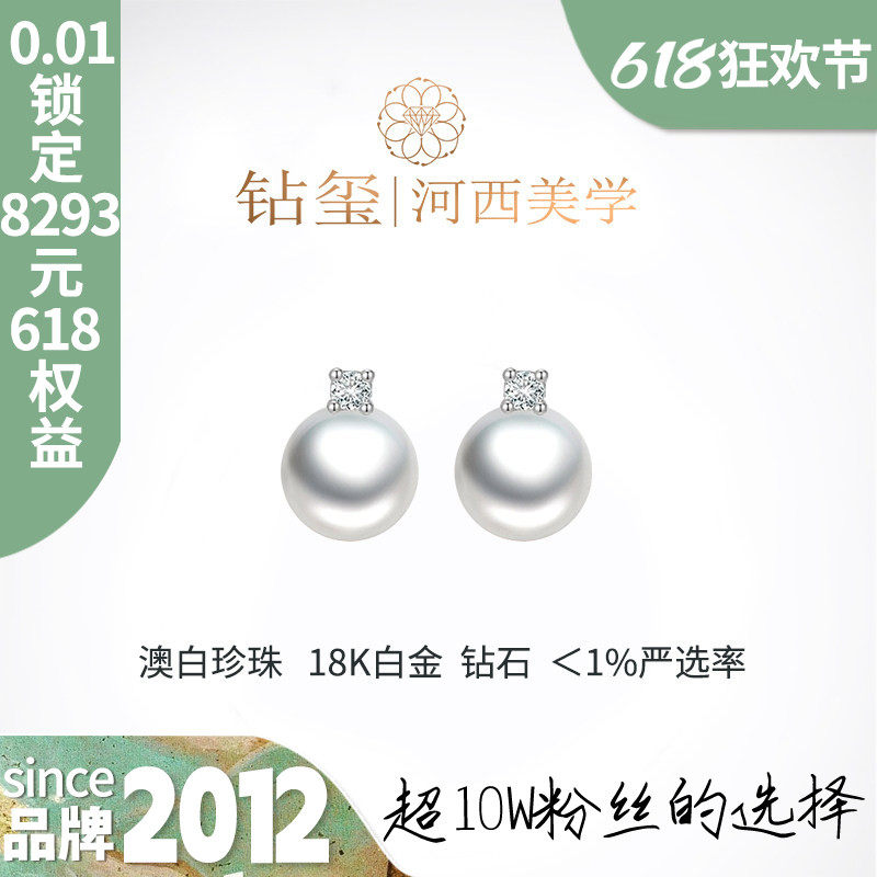照夜白 钻玺正品戴妃耳钉12mm澳白海水珍珠旗舰店18K王妃款带钻石