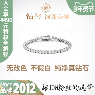 【培育】光舞 钻玺铂金满钻手链实验室合成培育人造人工钻石女