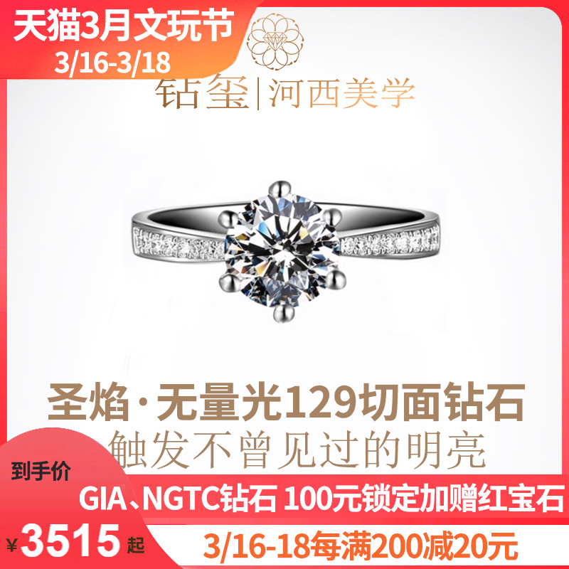 【培育】河西之冠 钻玺18K六爪皇冠钻石戒指gia裸石定制铂金钻戒