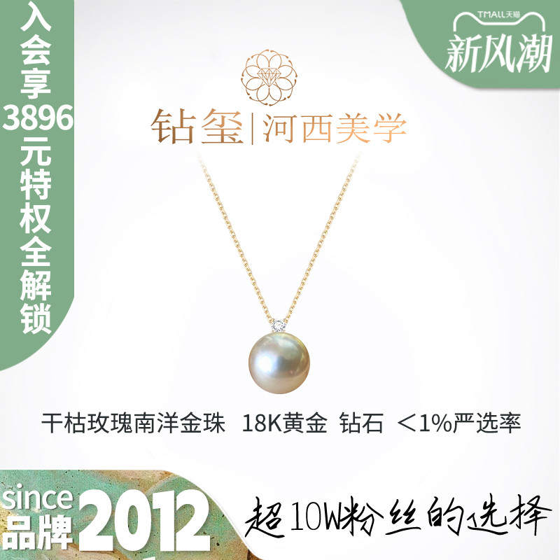 浅歌  钻玺正品戴妃珍珠项链南洋金珠干枯玫瑰色单颗经典款带钻石