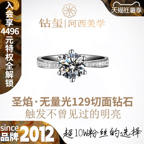 钻玺河西之冠钻石六爪皇冠戒指