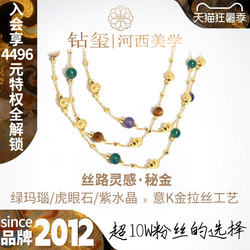 钻玺丝路遗珠多宝石满天星项链