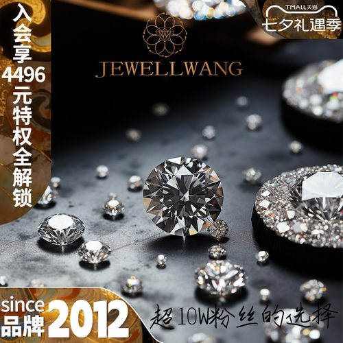 JEWELLWANGGIA钻石裸钻