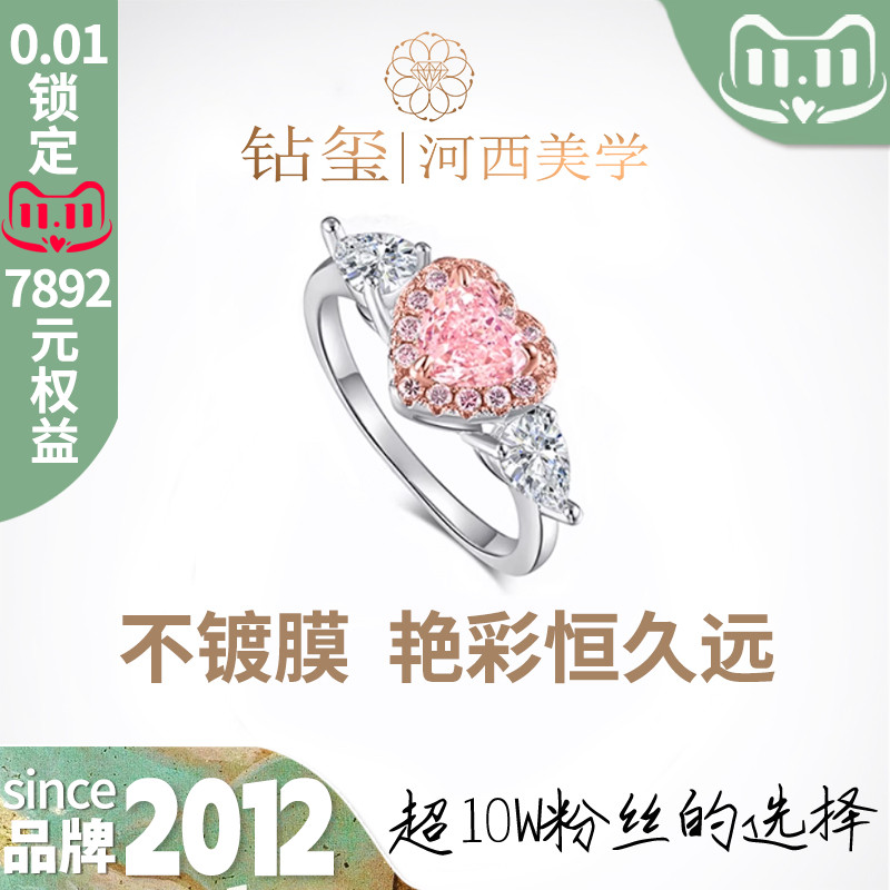 钻玺 樱黛 粉色钻石戒指1克拉人造培育人工粉钻钻戒心形彩钻梨形